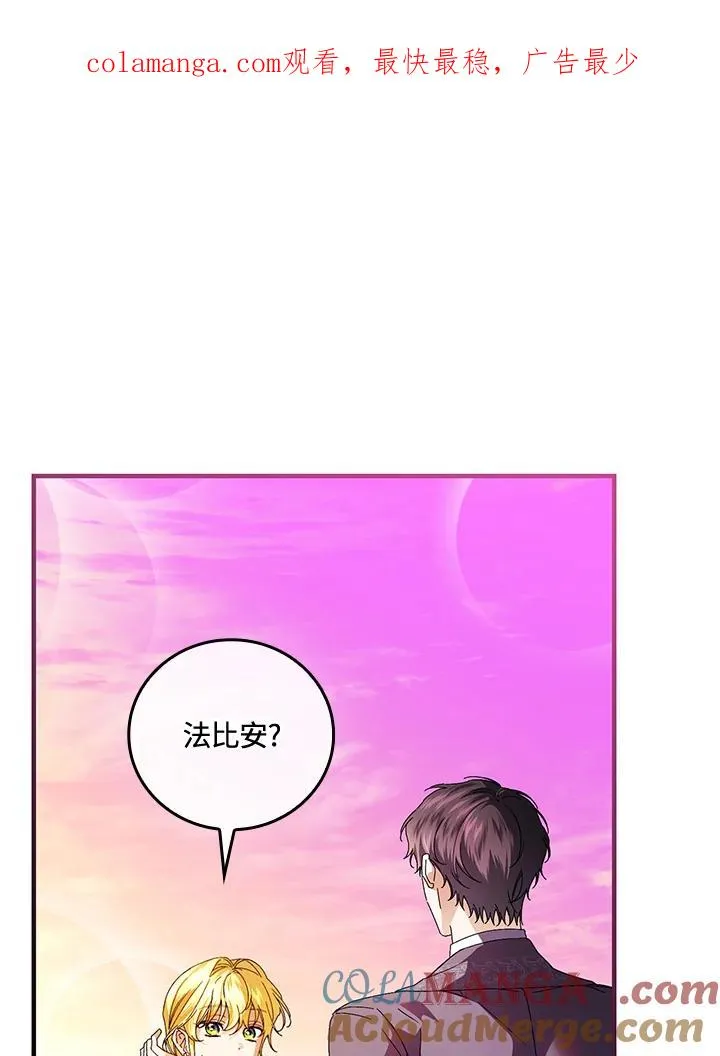 童话里反派的完美结局漫画,第86话1图