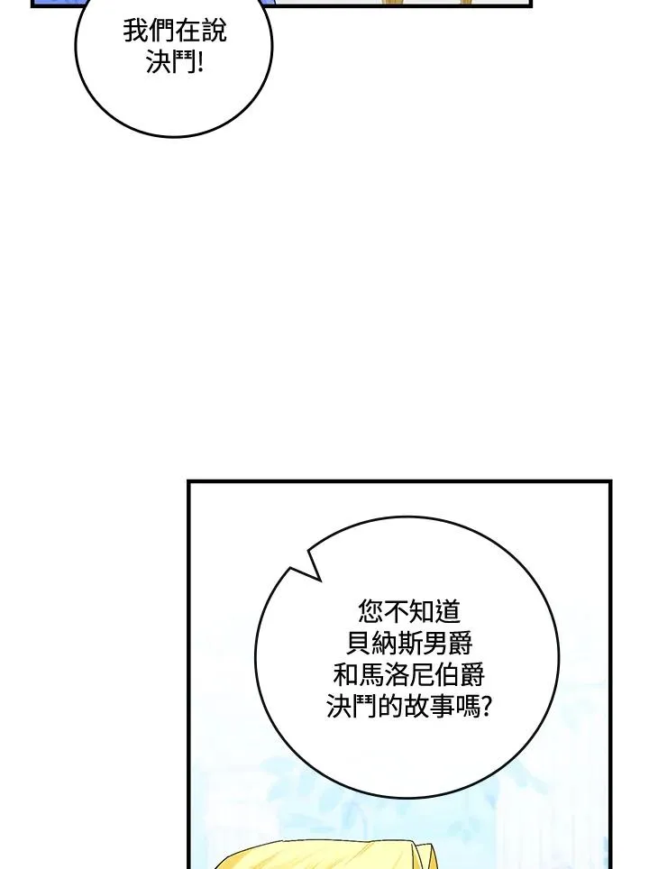 童话里反派的完美结局漫画,第84话2图