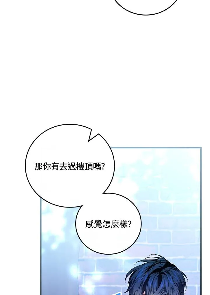 童话里反派的完美结局漫画,第87话1图