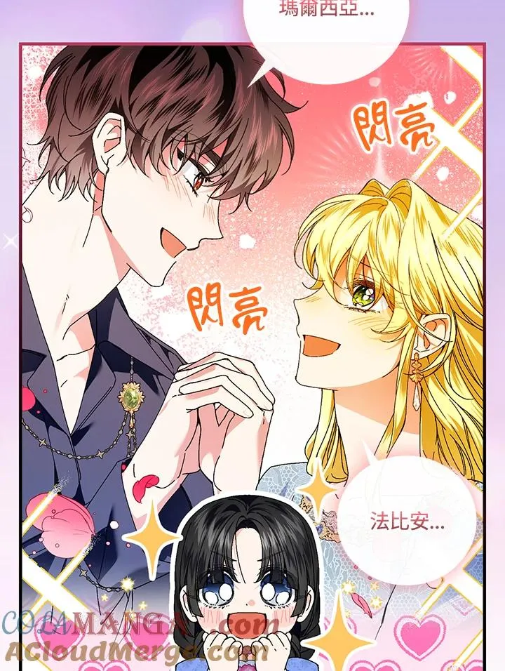 童话里反派的完美结局漫画,第85话2图