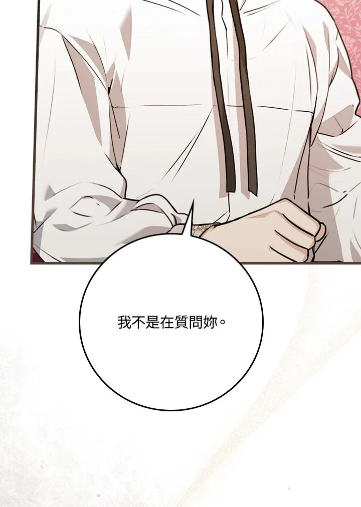 童话里的女反派漫画,第23话2图