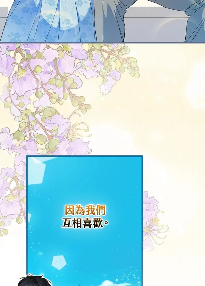 童话里反派的完美结局漫画,第89话2图