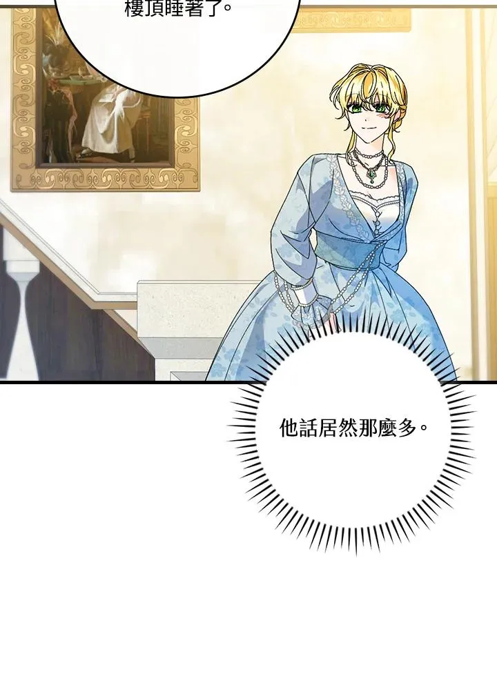 童话里反派的完美结局漫画,第89话2图