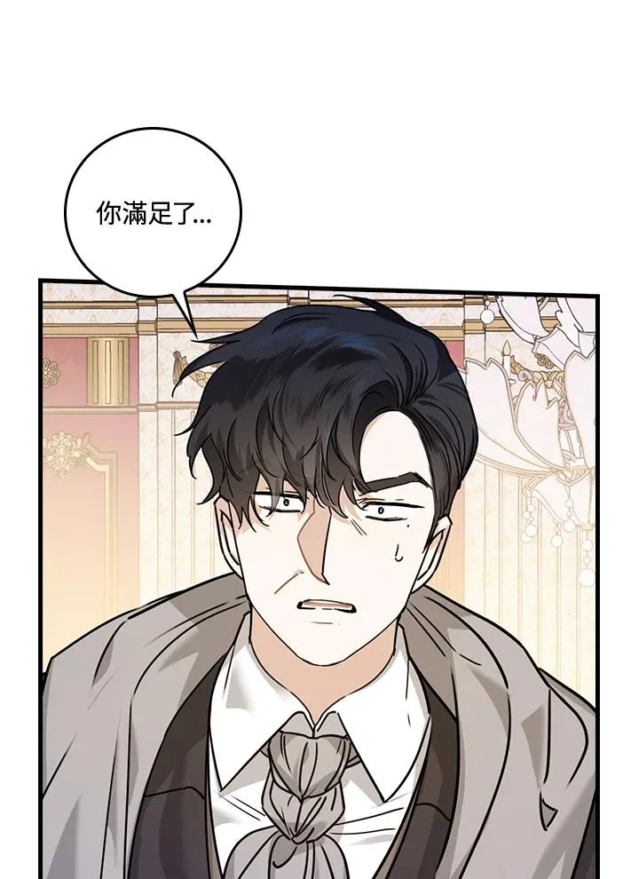 童话里反派的完美结局漫画,第21话1图