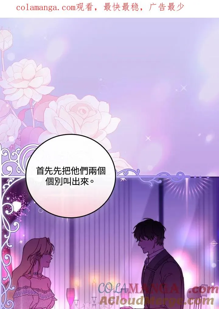 童话里反派的完美结局漫画,第85话1图