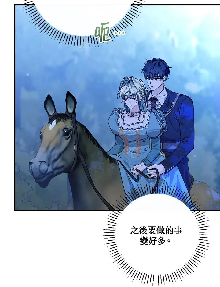 童话里反派的完美结局漫画下拉式漫画,第45话1图