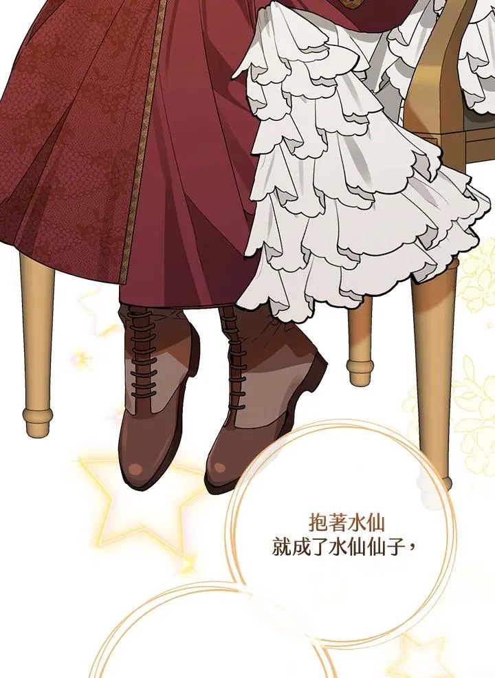 童话里反派的完美结局免费漫画,第36话2图