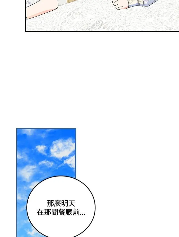 童话里反派的完美结局漫画,第85话2图