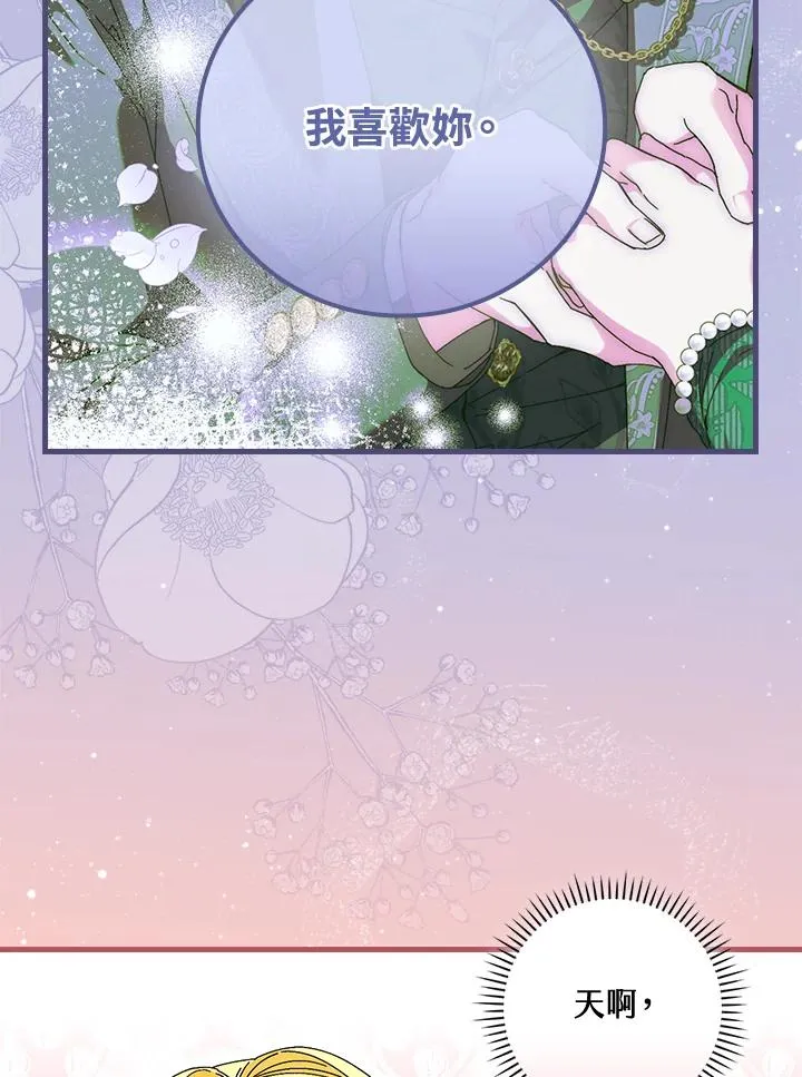 童话里反派的完美结局解说漫画,第89话1图