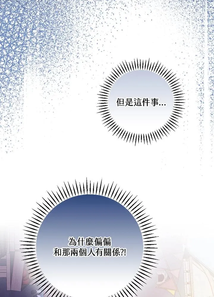 童话里反派的完美结局解说漫画,第7话2图