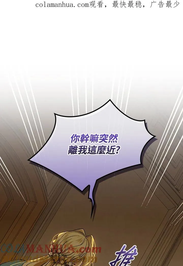 童话里反派的完美结局漫画,第40话1图