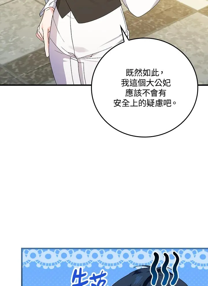 童话里反派的完美结局漫画,第66话2图