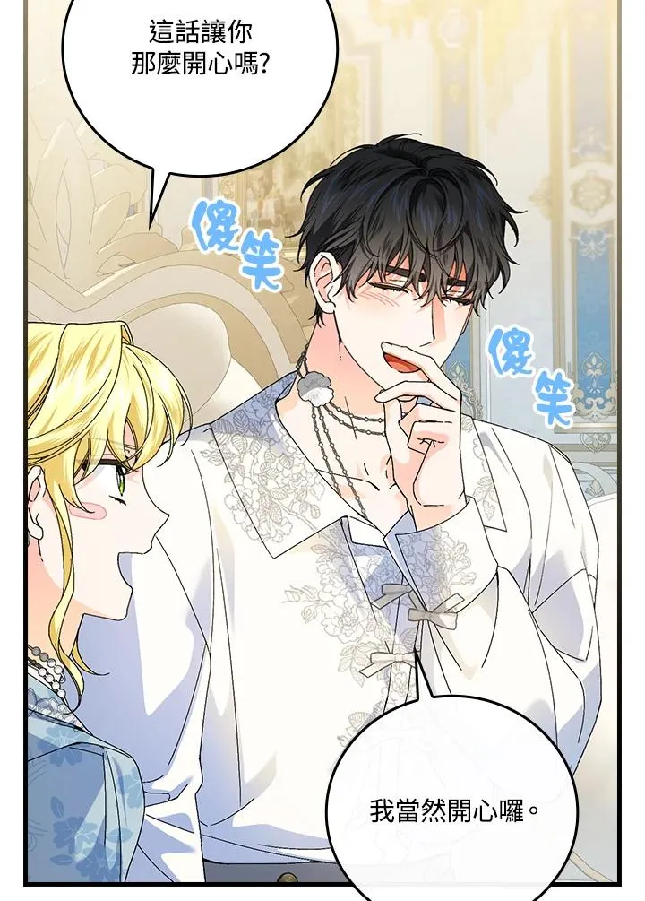 童话里反派的完美结局漫画,第89话2图