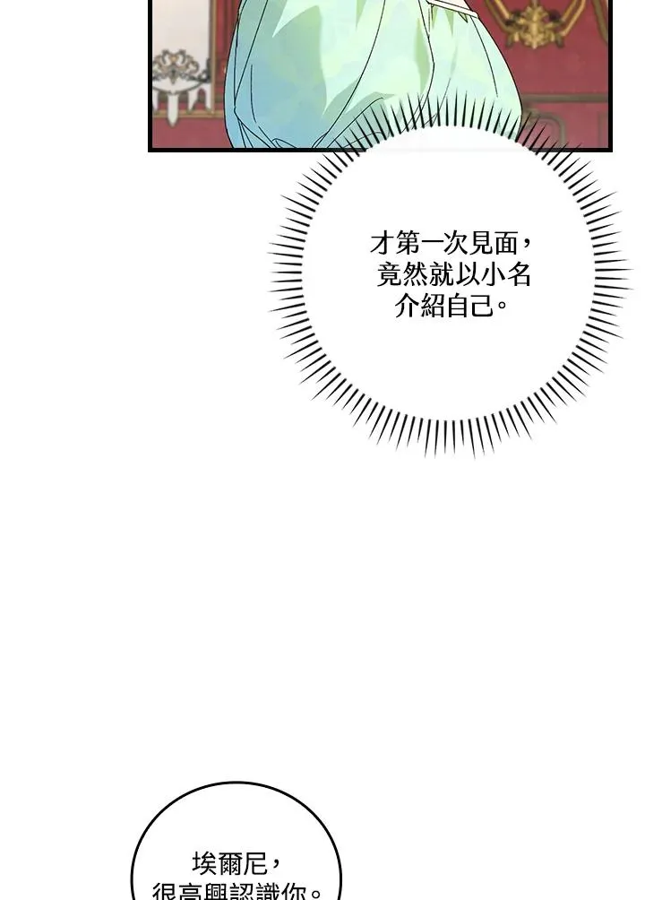 童话里反派的完美结局漫画,第64话1图