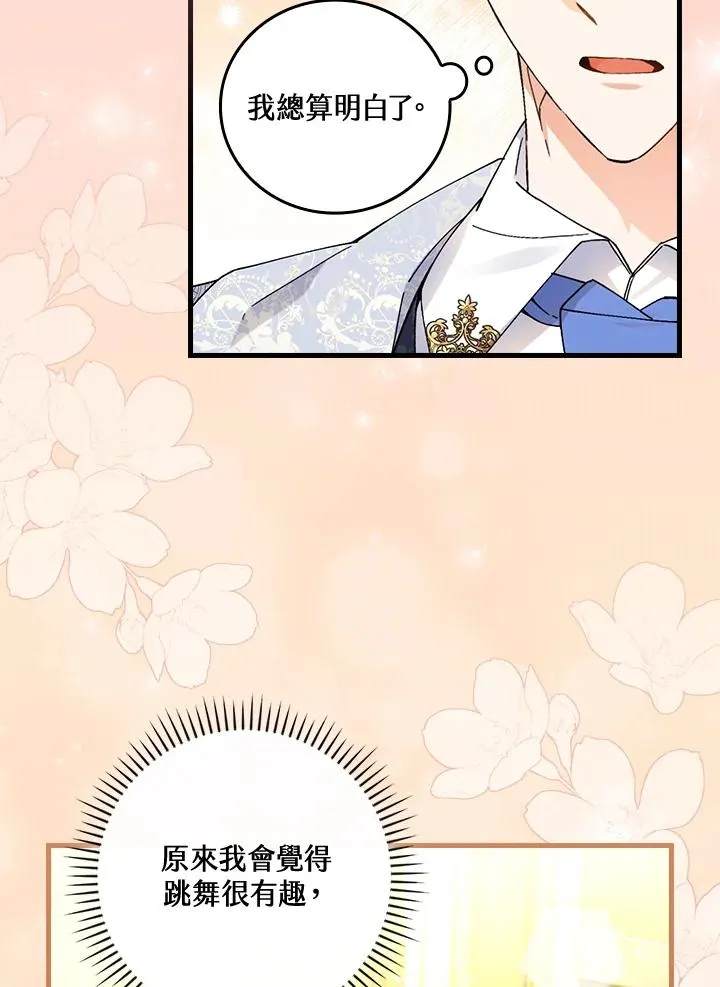 童话里反派的完美结局漫画免费阅读奇漫屋漫画,第71话1图