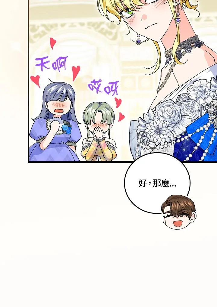童话里反派的完美结局漫画,第81话2图