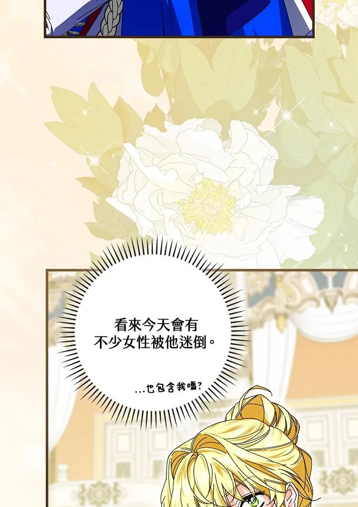 童话里反派的完美结局漫画,第81话1图