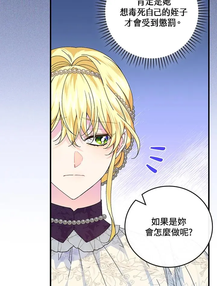 童话里反派的完美结局漫画,第84话2图