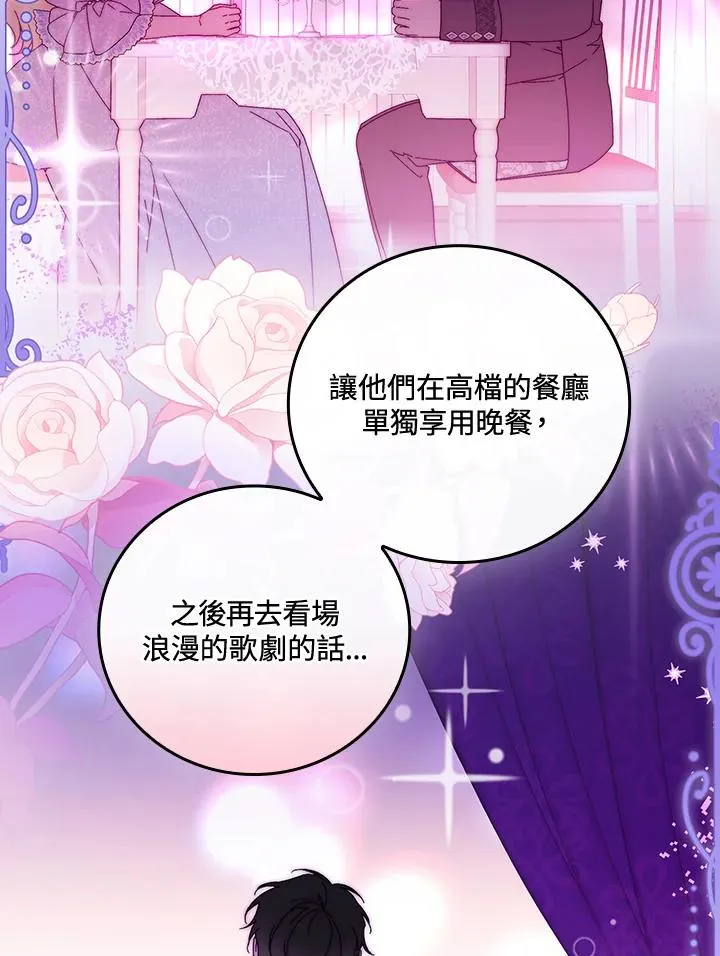 童话里反派的完美结局漫画,第85话2图