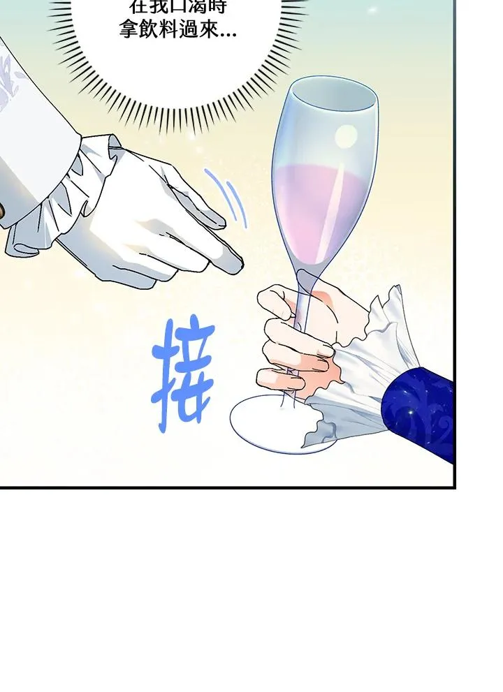 童话里反派的完美结局漫画,第82话2图