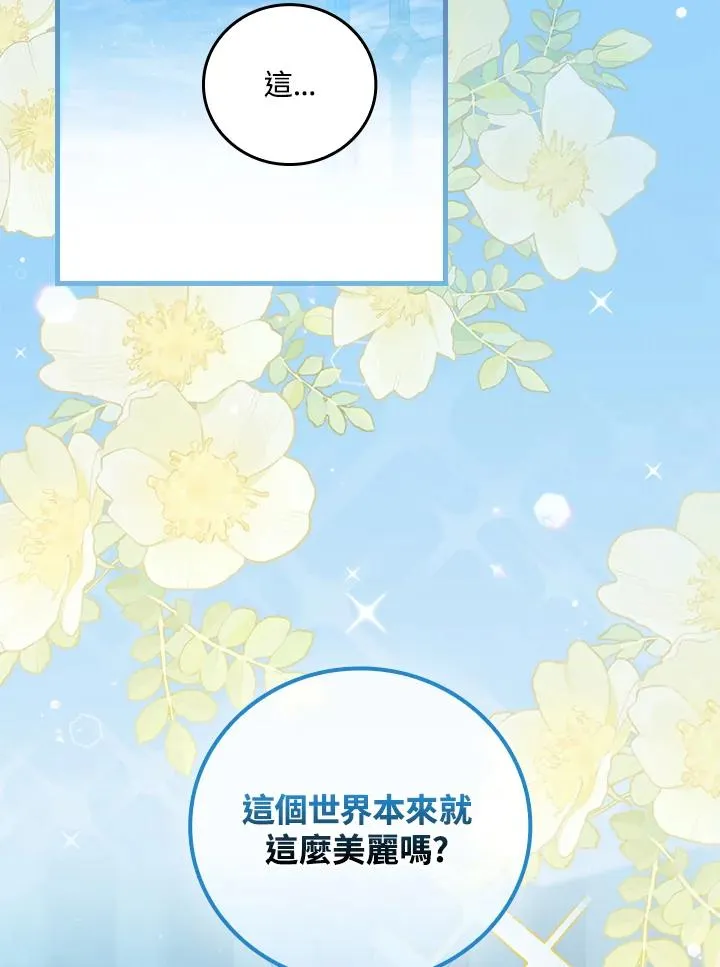 童话里反派的完美结局漫画,第89话2图