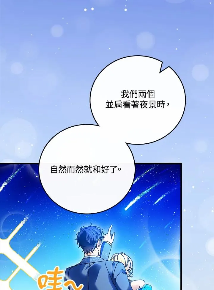 童话里反派的完美结局漫画,第89话2图