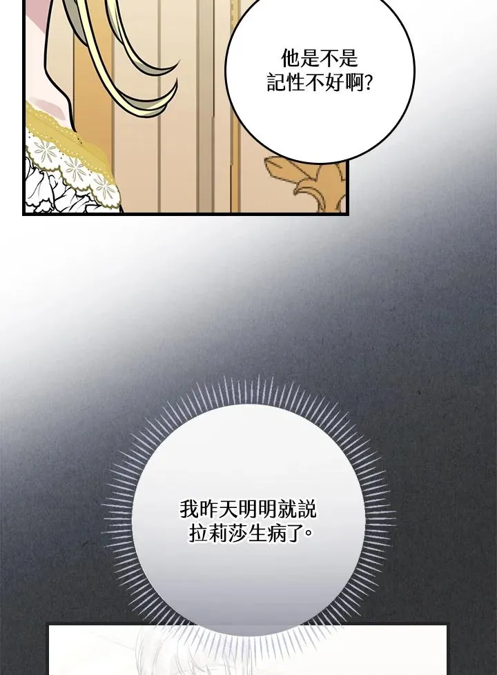 童话里反派的完美结局漫画52漫画,第18话2图