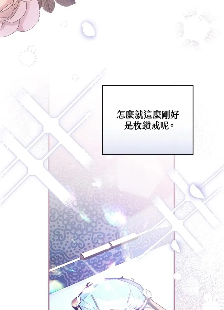 童话里反派的完美结局漫画,第14话2图