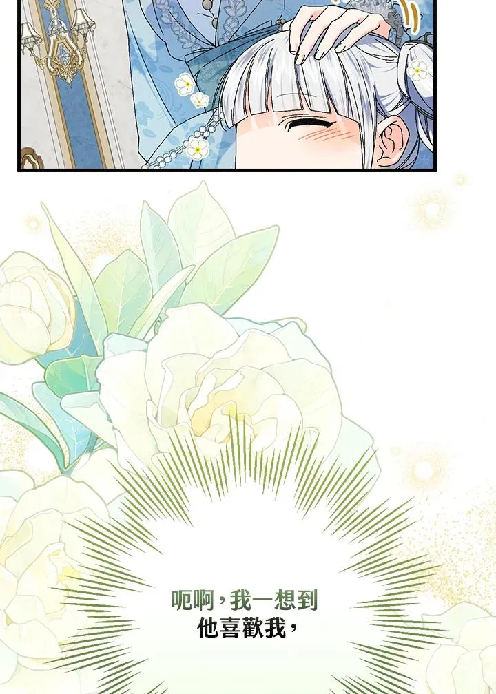 童话里反派的完美结局漫画,第89话2图