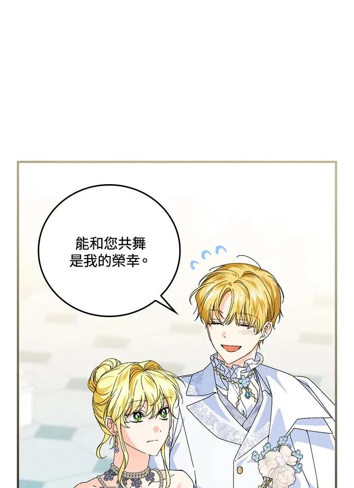童话里反派的完美结局漫画,第82话2图