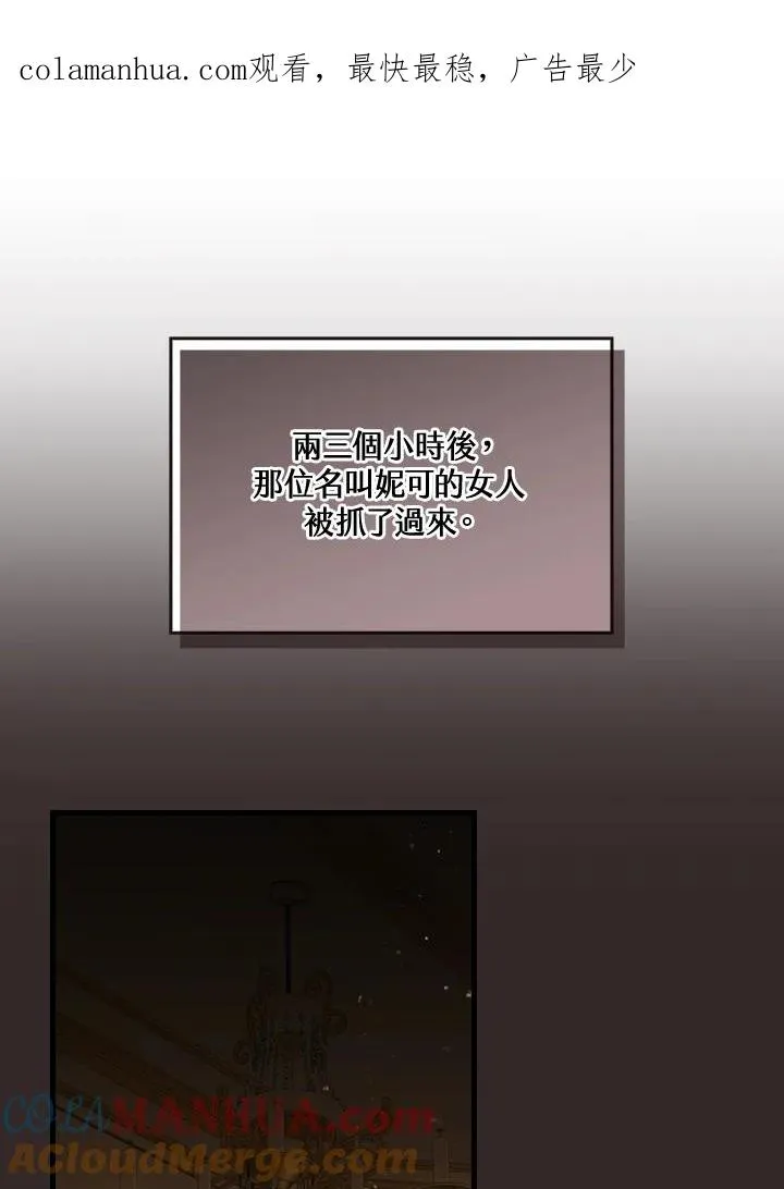 童话里反派的完美结局免费小说漫画,第47话1图