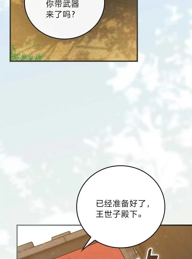 童话里反派的完美结局漫画,102.最后的机会2图