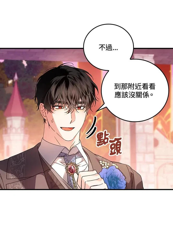 童话里反派的完美结局漫画,第86话1图