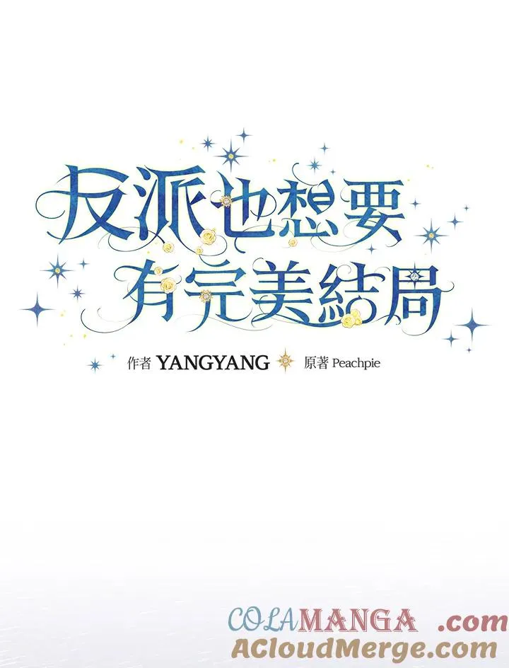 童话里反派的完美结局漫画,第89话1图