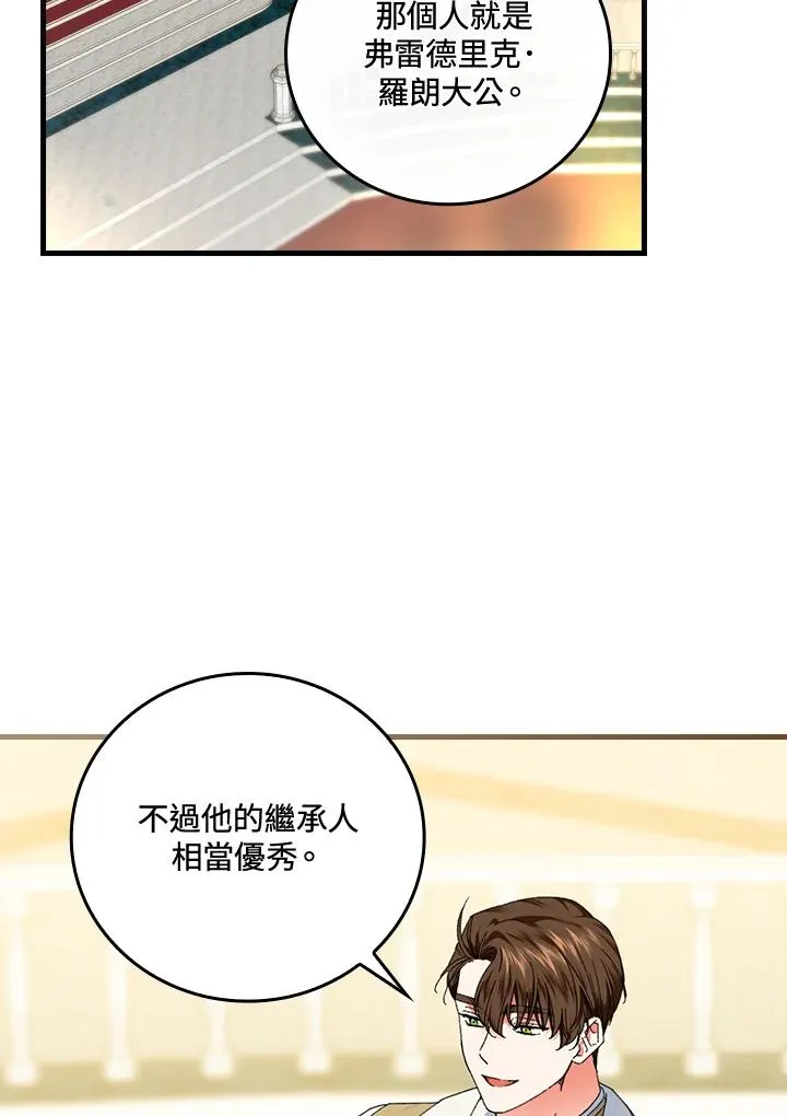 童话里反派的完美结局漫画,第81话2图