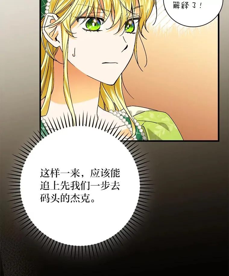童话里反派的完美结局漫画,94.反杀2图