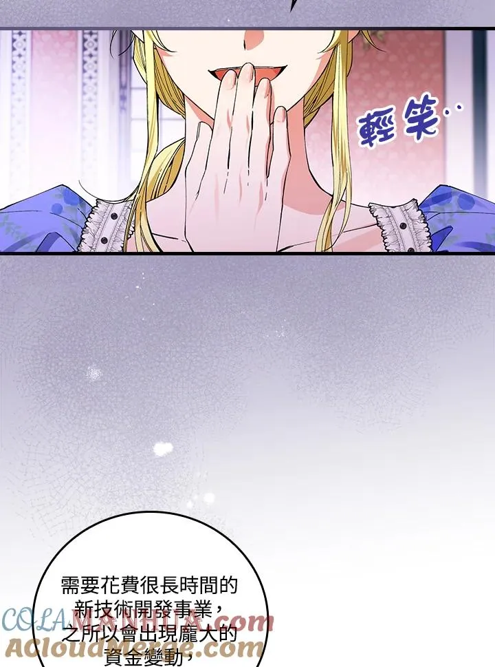 童话里反派的完美结局漫画,第58话2图