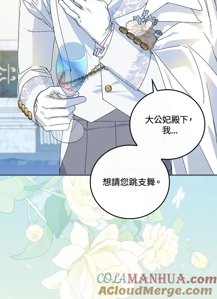 童话里反派的完美结局漫画,第82话1图