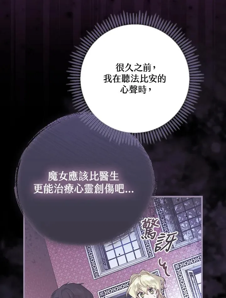 童话中的反派角色漫画,第51话1图