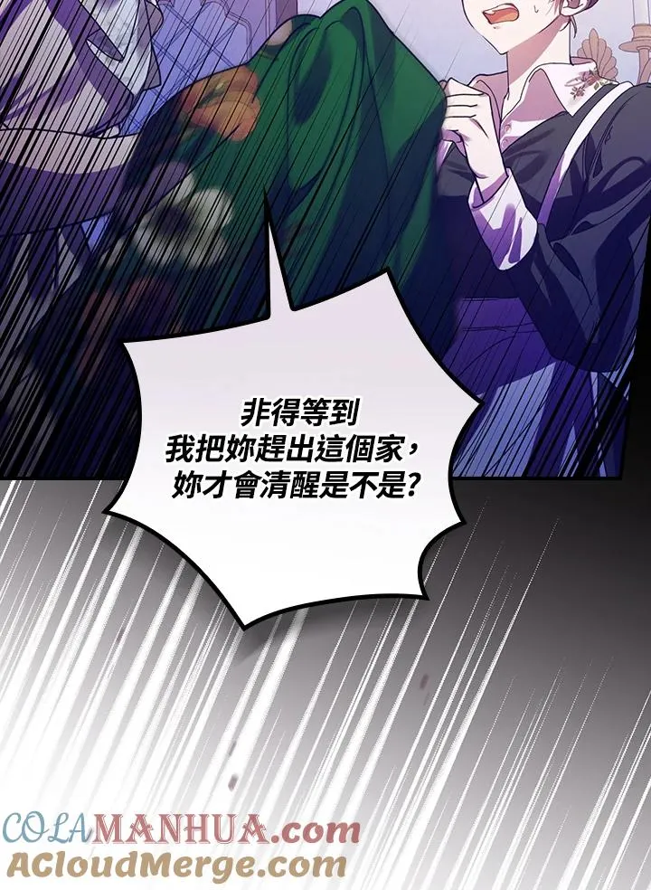 童话里反派的完美结局小说漫画,第5话1图