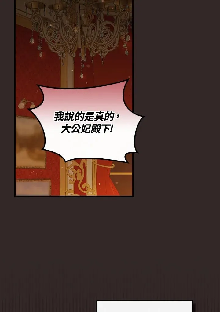 童话里反派的完美结局免费小说漫画,第47话2图
