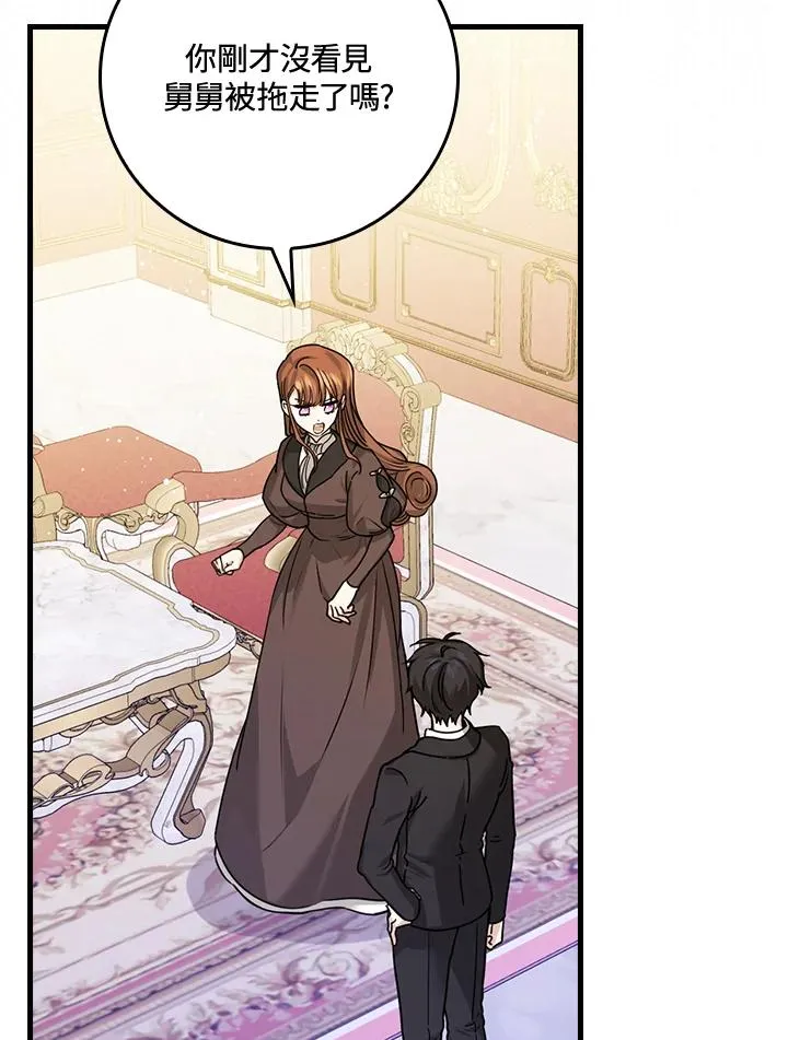 童话里反派的完美结局免费漫画,第22话2图