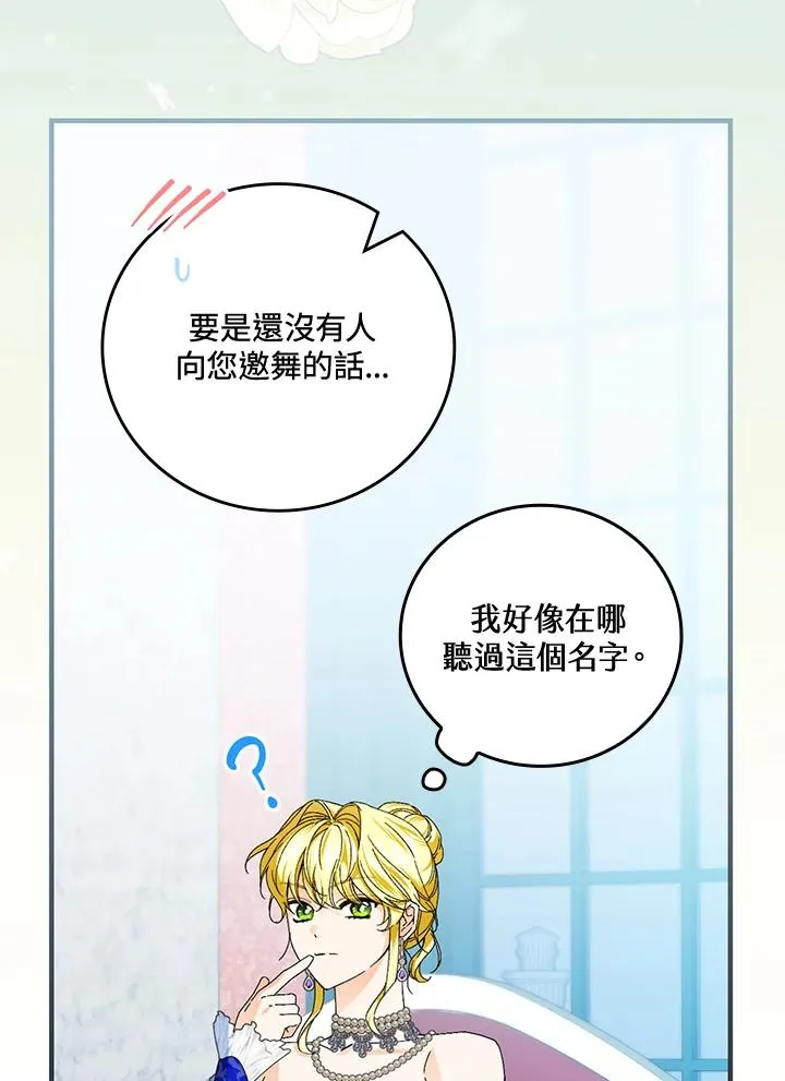 童话里反派的完美结局漫画,第82话2图