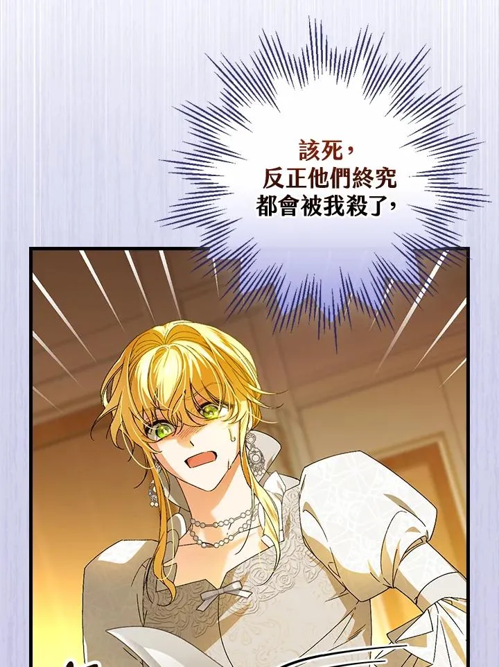 童话里反派的完美结局漫画,第73话1图