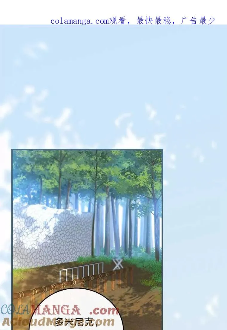 童话里反派的完美结局漫画,102.最后的机会1图