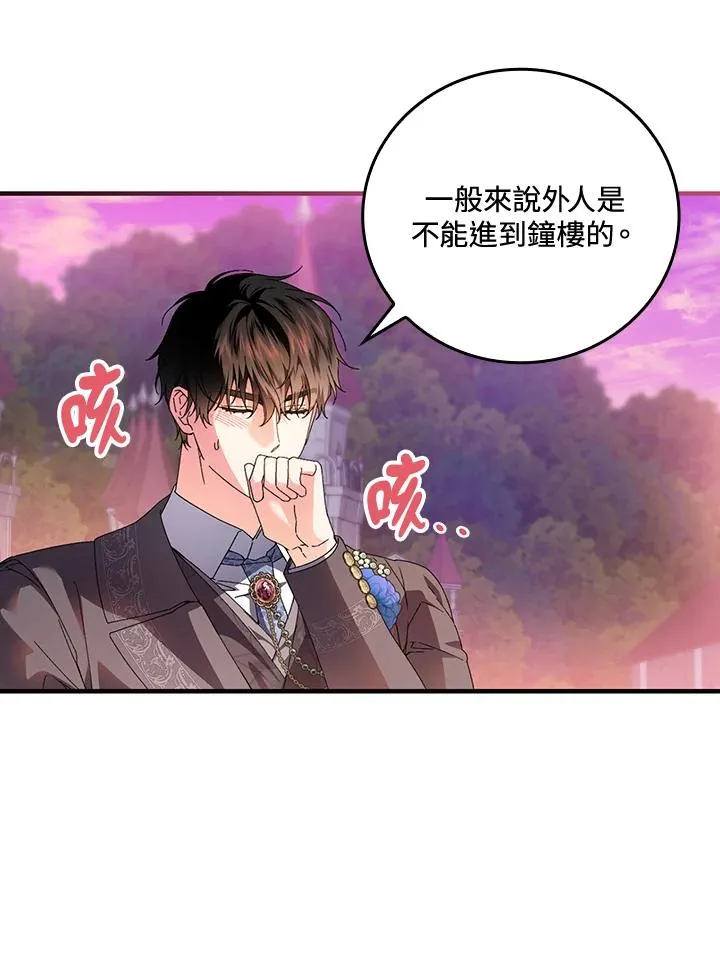 童话里反派的完美结局漫画,第86话2图