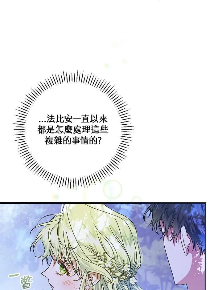 童话里反派的完美结局漫画下拉式漫画,第45话2图