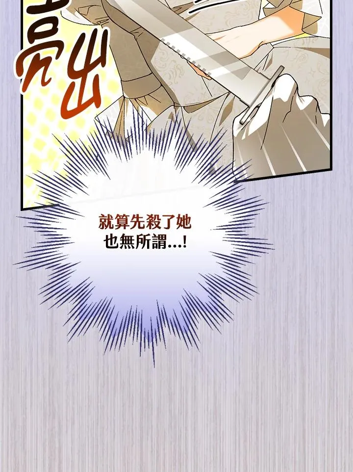童话里反派的完美结局漫画,第73话2图