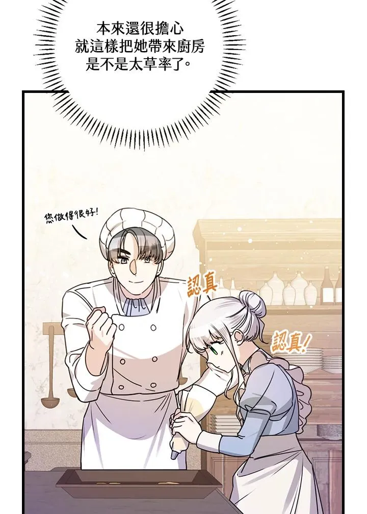 综童话反派漫画,第25话2图