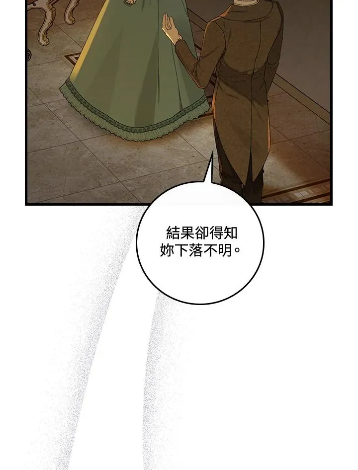 童话里反派的完美结局完结漫画,第40话2图